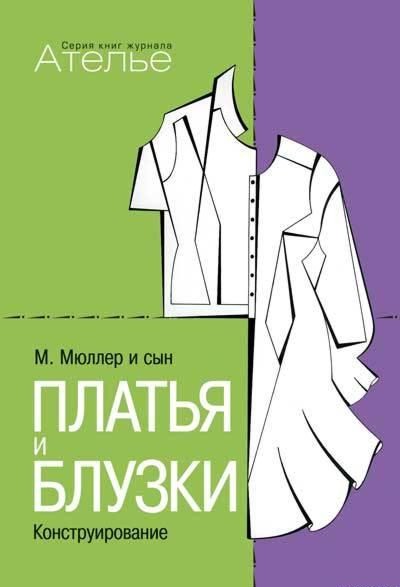 Курсовой проект по конструированию одежды