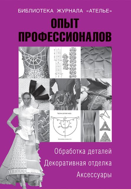 Курсовой проект по конструированию одежды